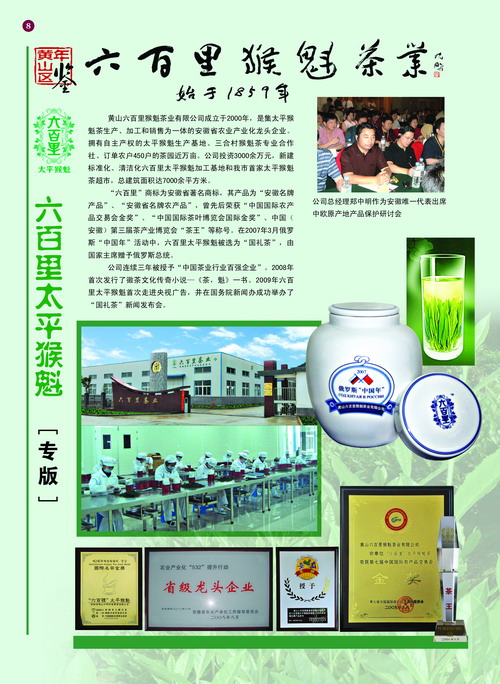 黃山區(qū)年鑒.jpg 黃山區(qū)年鑒.jpg