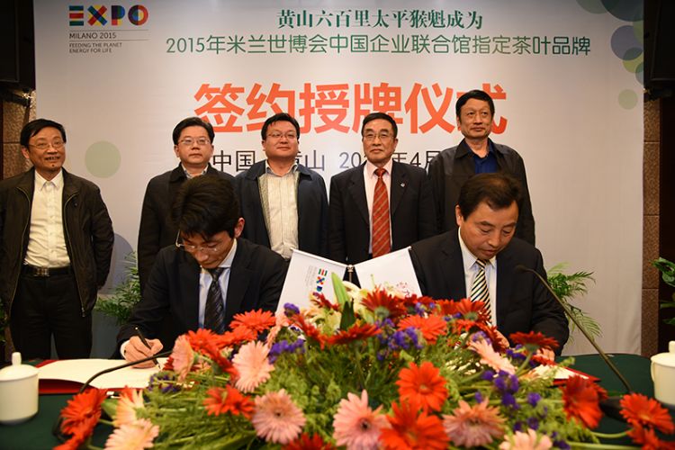 六百里茶業(yè)獲邀參展入駐米蘭世博會.jpg 六百里茶業(yè)獲邀參展入駐米蘭世博會.jpg